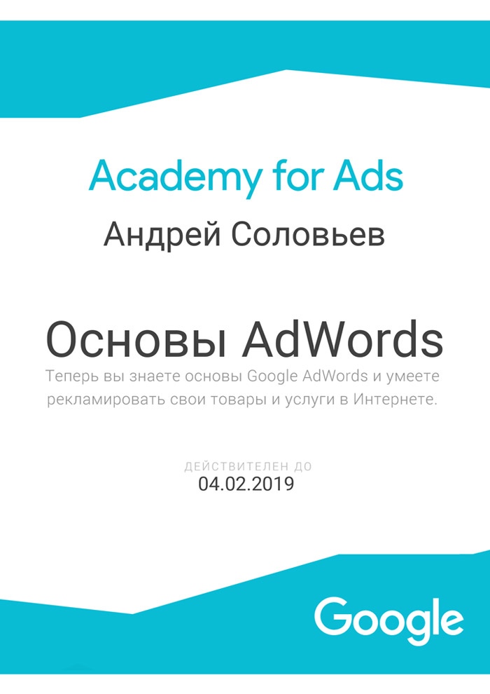 Сертификат Google AdWords Агентство Target