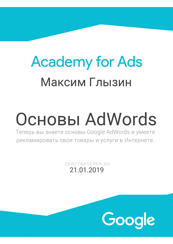 Сертификат Google AdWords Агентство Target