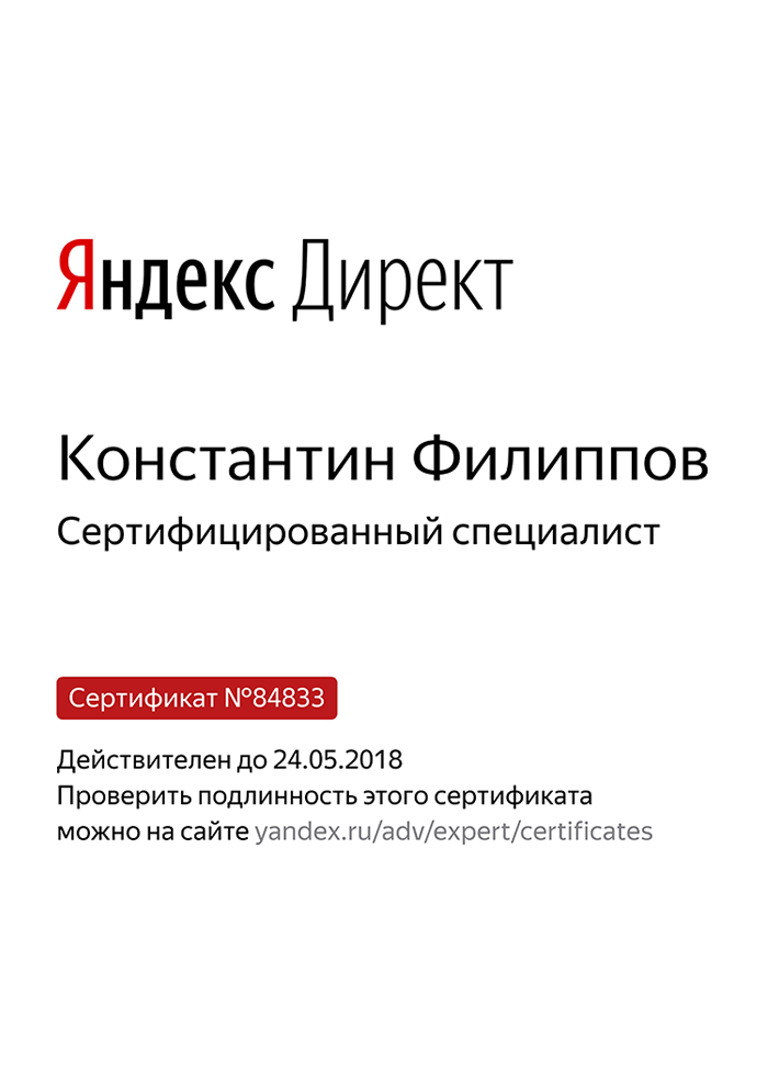Сертификат Яндекс.Директ Агентство Target