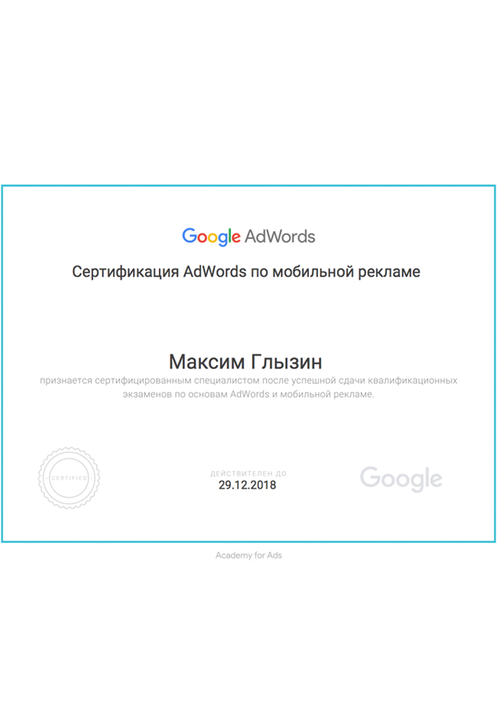 Сертификат Google AdWords мобильная реклама Агентство Target