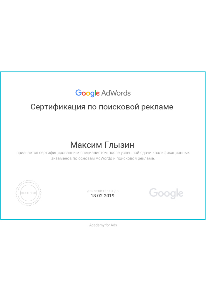 Сертификат Google AdWords поисковая реклама Агентство Target